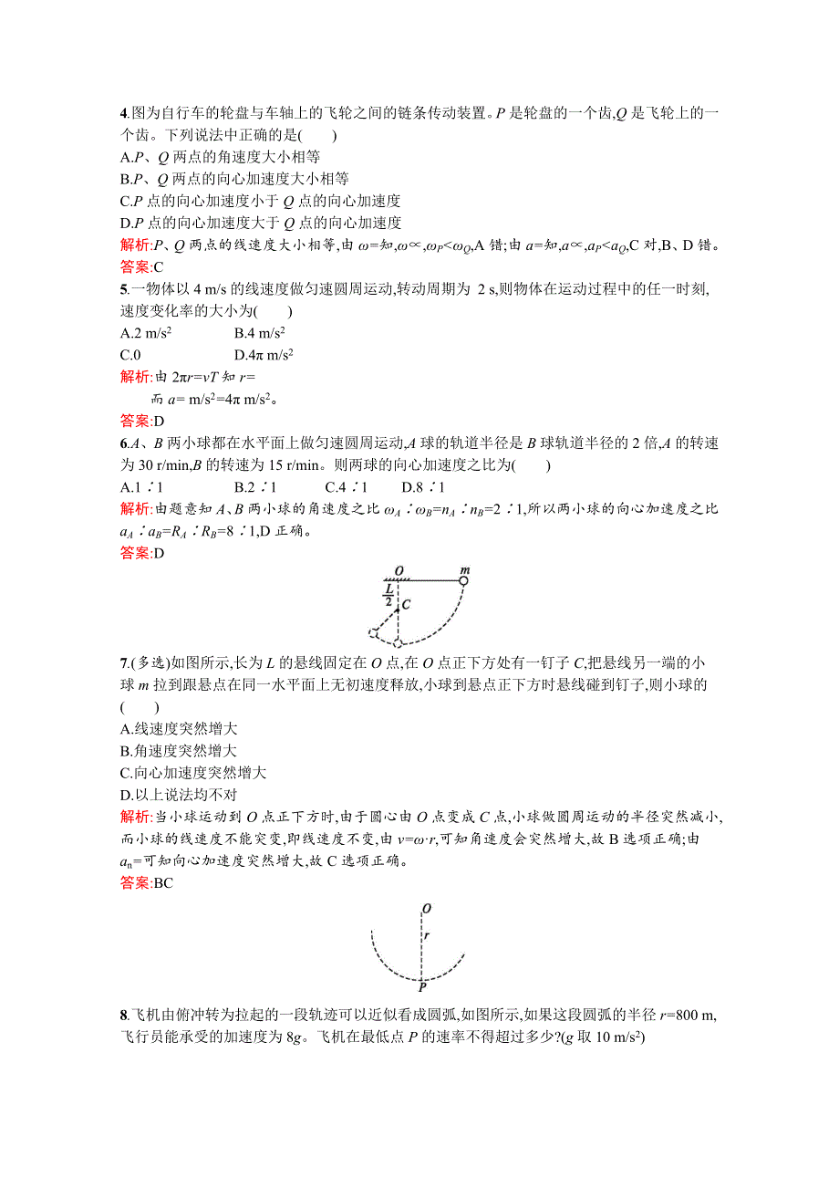 2016-2017学年高中物理人教版必修2课时训练5向心加速度 WORD版含解析.docx_第2页