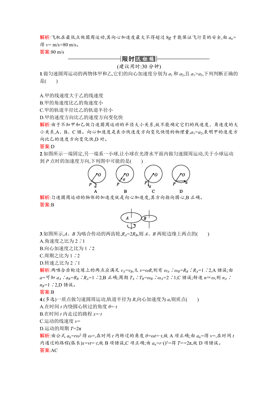 2016-2017学年高中物理人教版必修2课时训练5向心加速度 WORD版含解析.docx_第3页