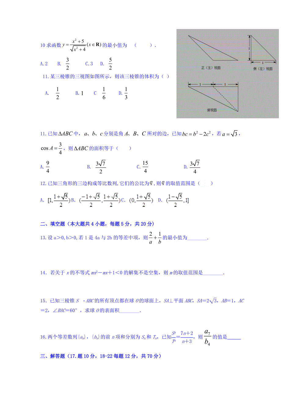 新疆乌鲁木齐市第七十中学2017-2018学年高一下学期期中考试数学试题 WORD版缺答案.doc_第2页