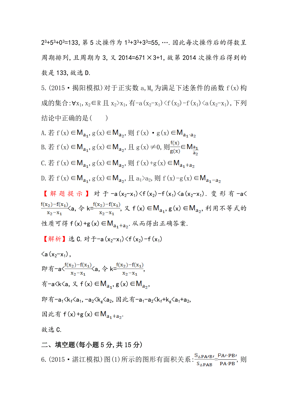 世纪金榜2016届数学（文科）高考总复习 课时提升作业(三十六) 6.doc_第3页