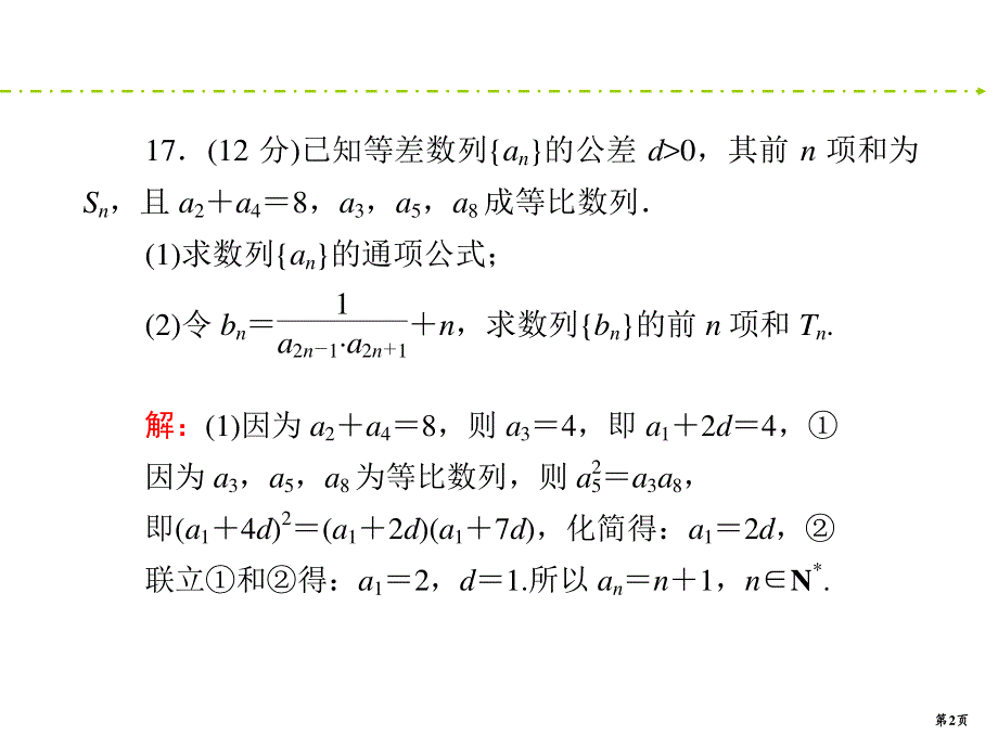 2020新课标高考文科数学二轮新讲练课件：中档大题46分规范练2 .ppt_第2页