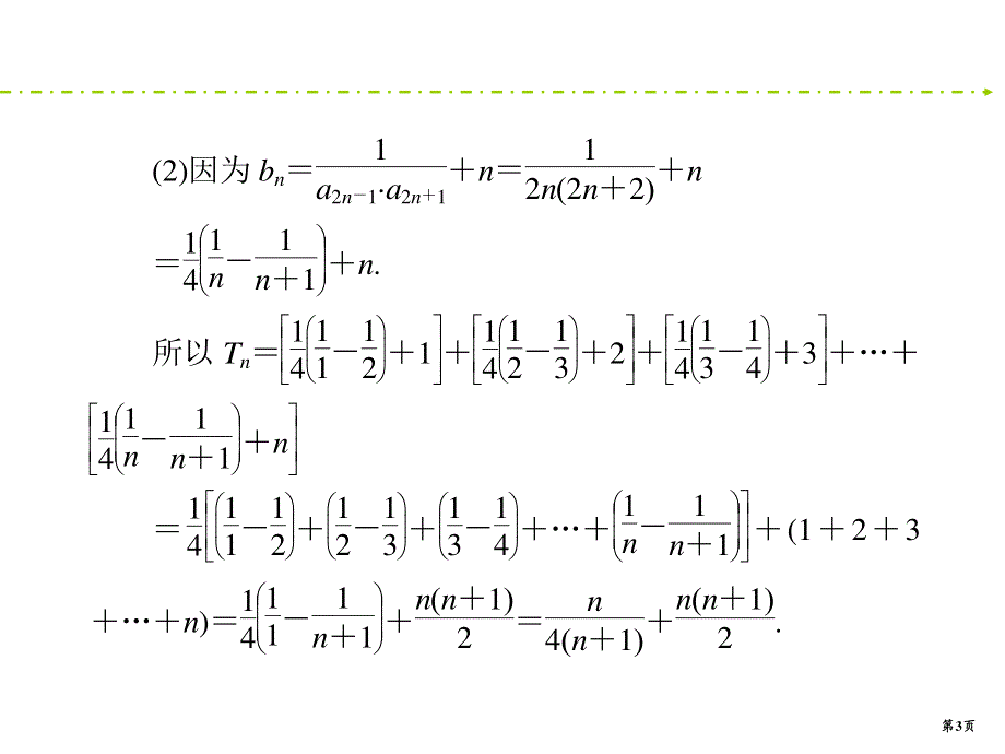 2020新课标高考文科数学二轮新讲练课件：中档大题46分规范练2 .ppt_第3页