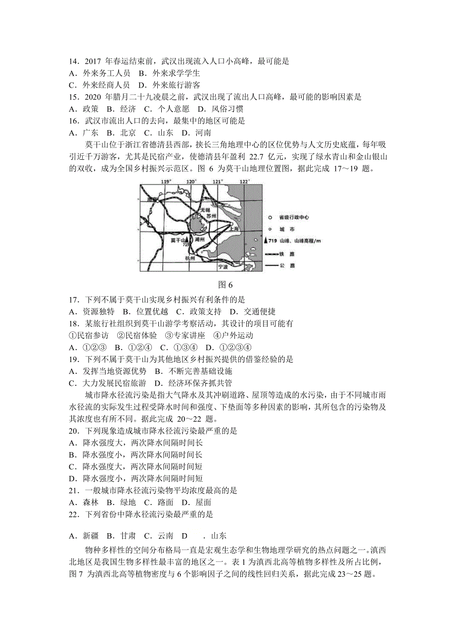 中学生标准学术能力基础性测试2021届高三9月测试地理试题 WORD版含答案.doc_第3页