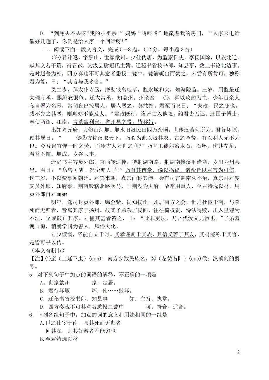 [语文试卷]江苏省高邮市车逻中学高三语文第二次月考试题.doc_第2页