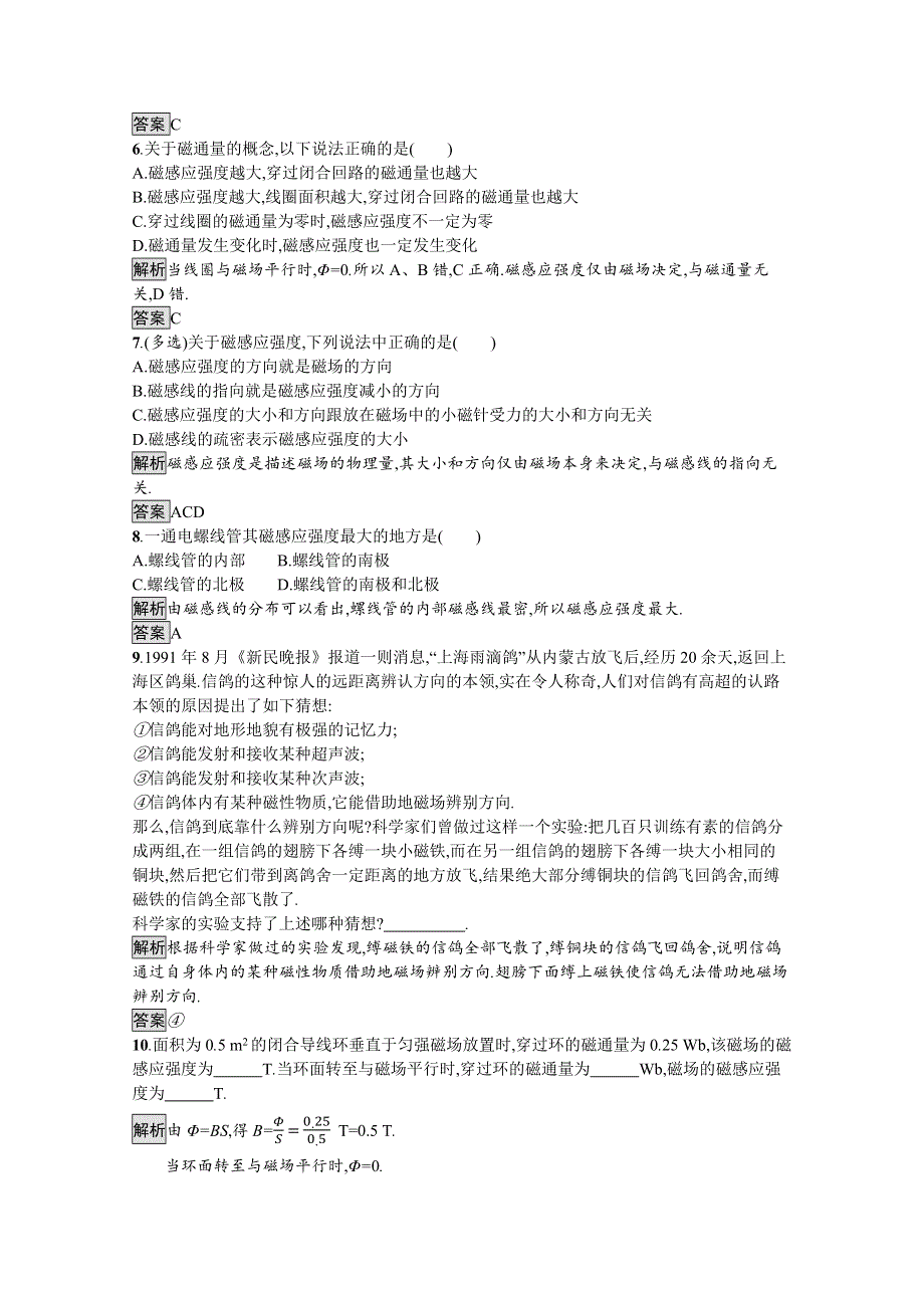 2019-2020学年物理高中粤教版选修1-1课时训练3　认识磁场 WORD版含解析.docx_第2页