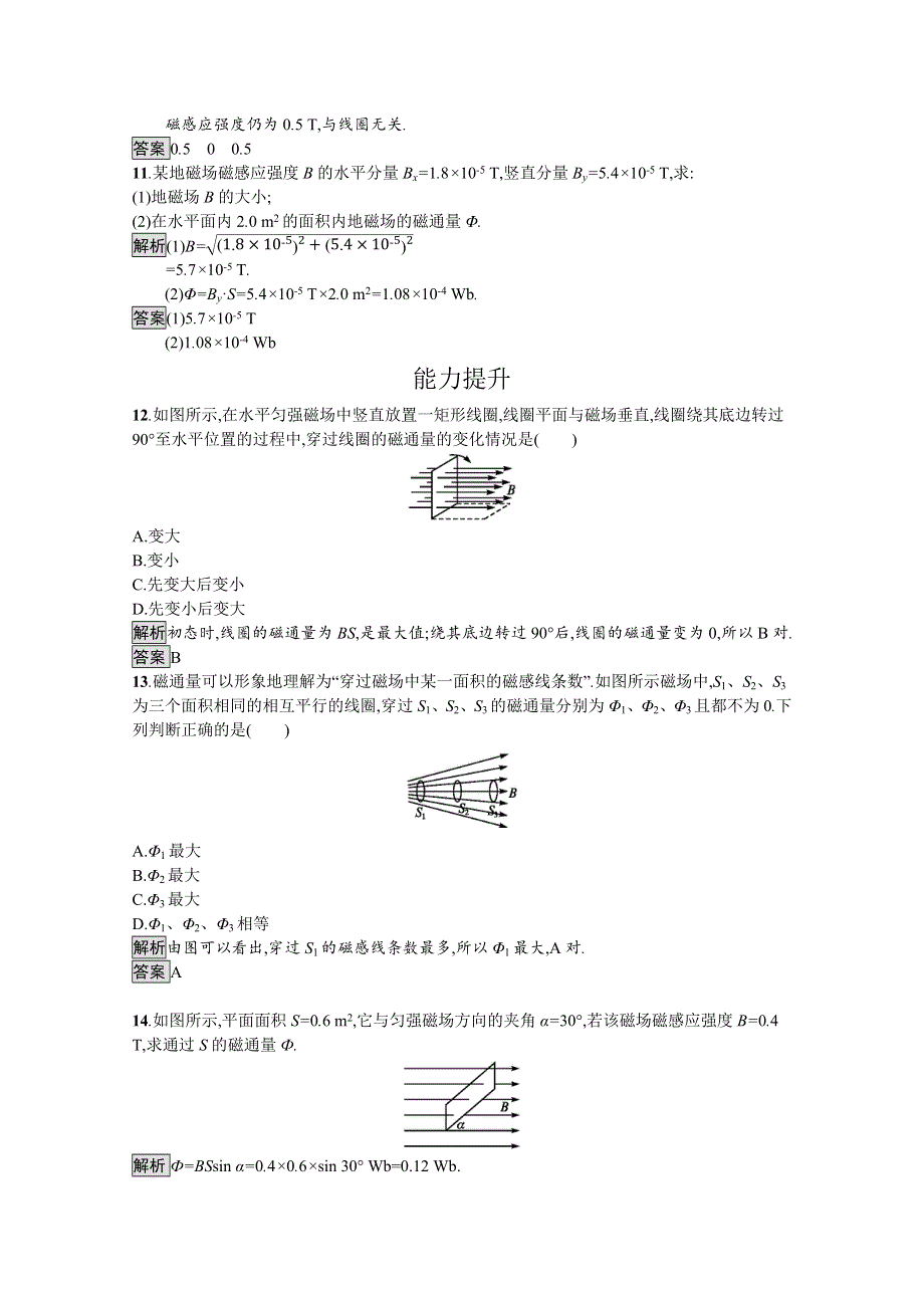 2019-2020学年物理高中粤教版选修1-1课时训练3　认识磁场 WORD版含解析.docx_第3页