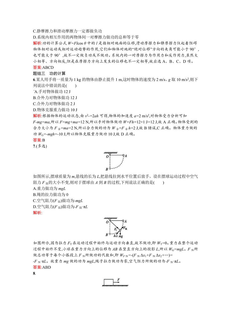 2016-2017学年高中物理人教版必修2课时训练14追寻守恒量 WORD版含解析.docx_第2页