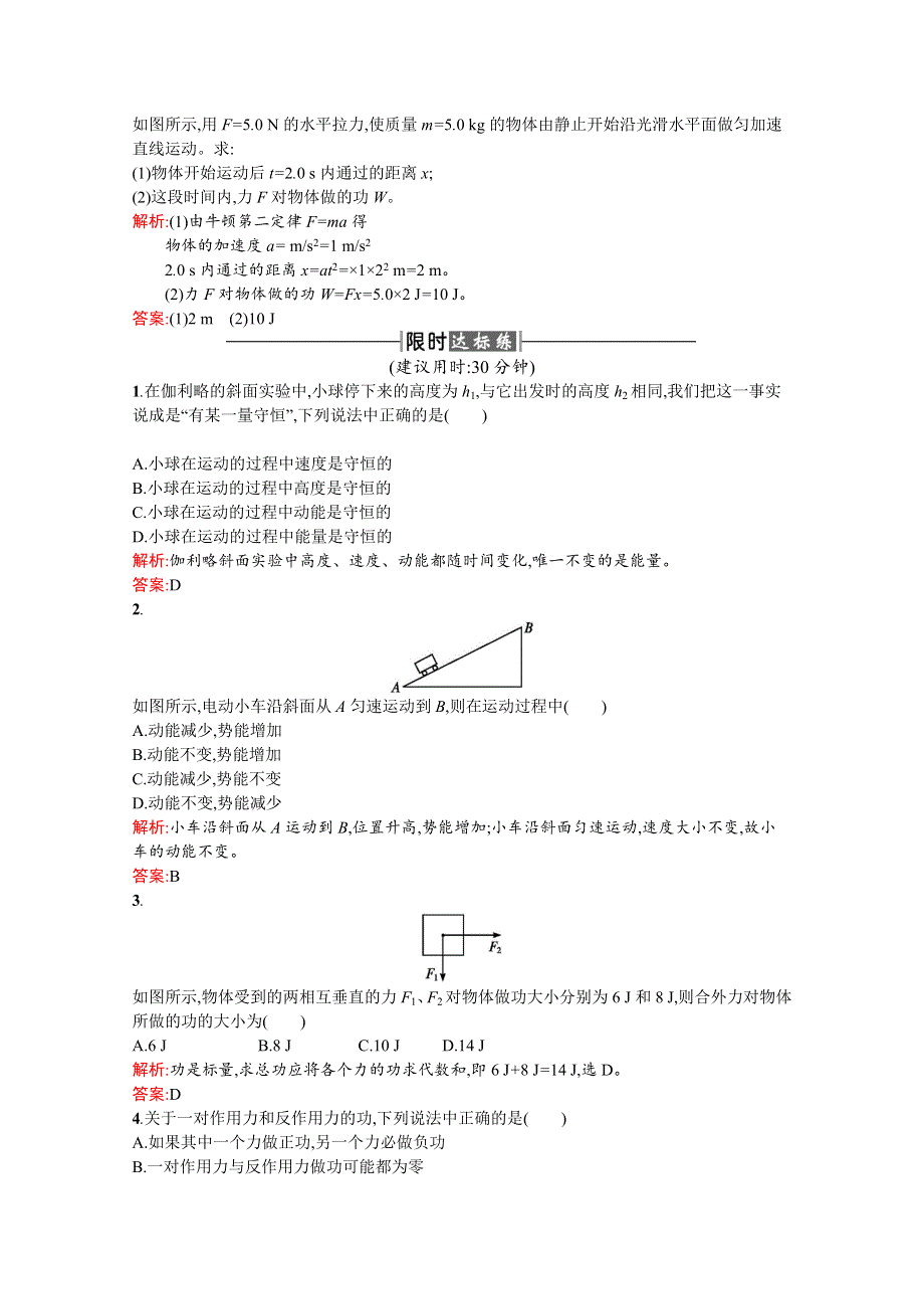 2016-2017学年高中物理人教版必修2课时训练14追寻守恒量 WORD版含解析.docx_第3页