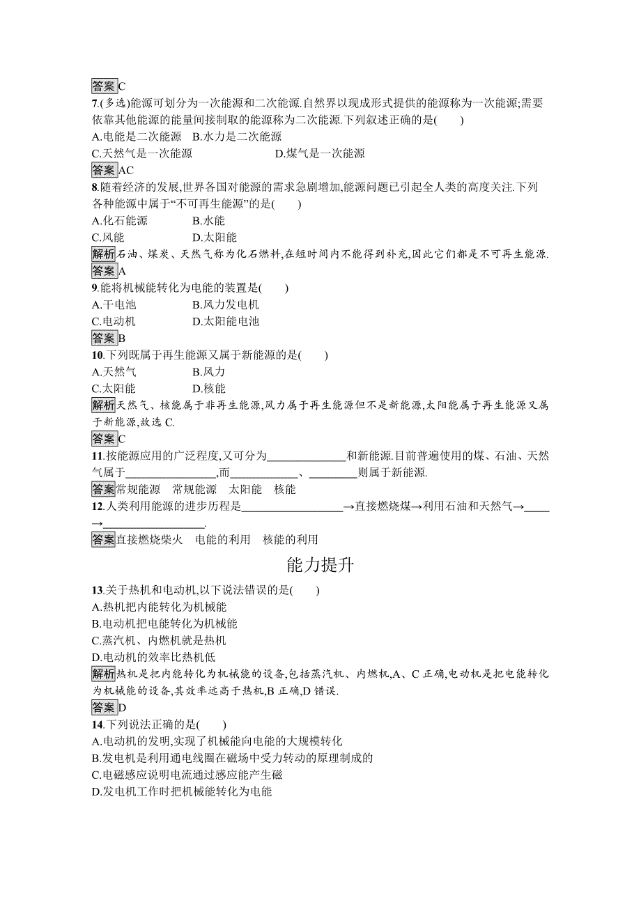 2019-2020学年物理高中粤教版选修1-1课时训练12　电机的发明对能源利用的作用 WORD版含解析.docx_第2页