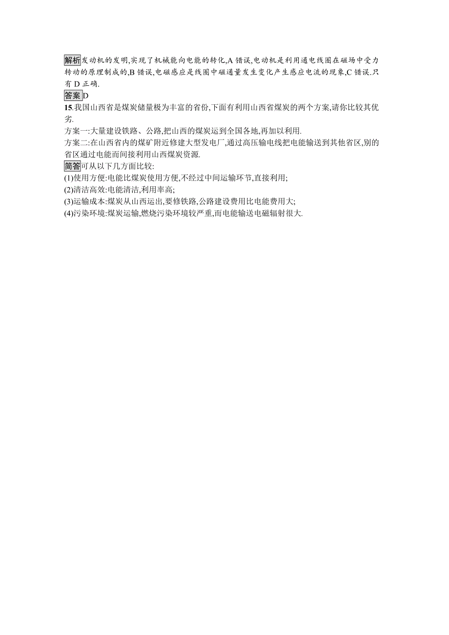 2019-2020学年物理高中粤教版选修1-1课时训练12　电机的发明对能源利用的作用 WORD版含解析.docx_第3页