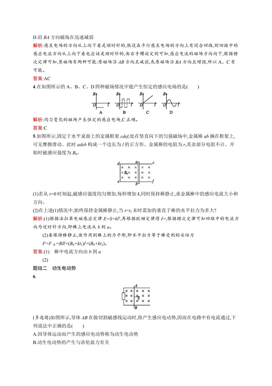 2016-2017学年高中物理人教版选修3-2课时训练4电磁感应现象的两类情况 WORD版含解析.docx_第2页