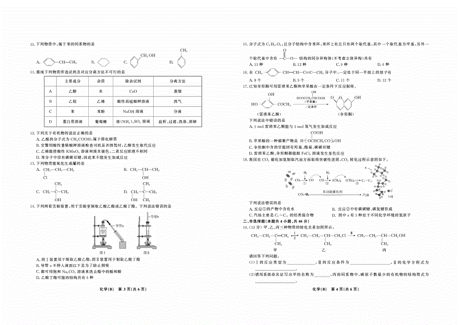 安徽省合肥市第六中学2020-2021学年高一下学期期末考试化学试题 PDF版含答案.pdf_第2页