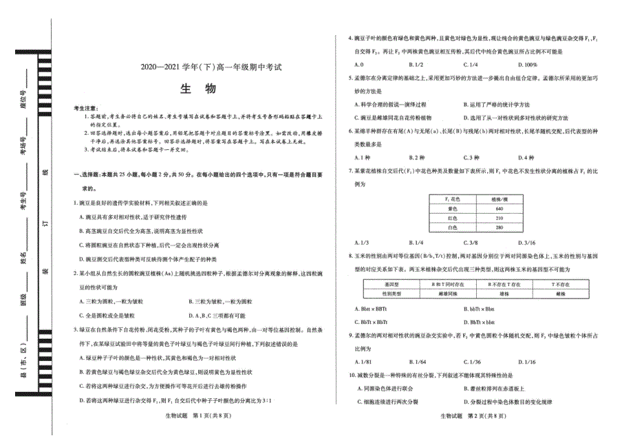 安徽省合肥市第六中学2020-2021学年高一下学期期中考试生物试题 PDF版含答案.pdf_第1页