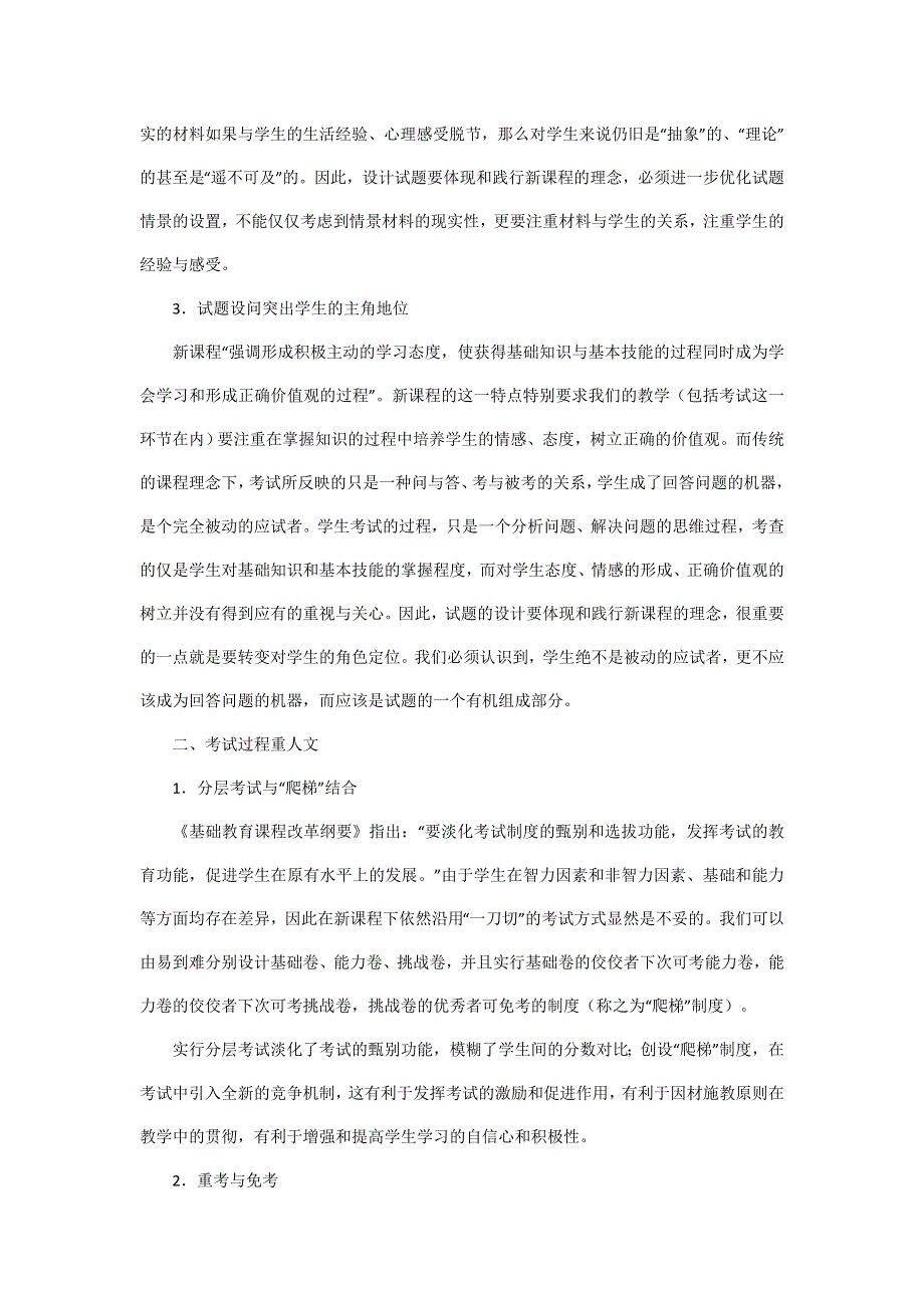 中学思想政治考试应体现和践行新课程理念.doc_第2页