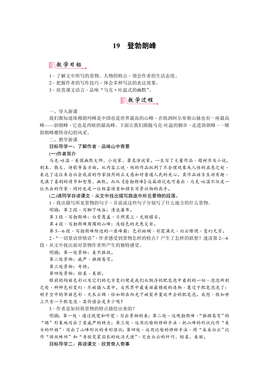 19《登勃朗峰 》教案2（部编八下语文）.doc_第1页