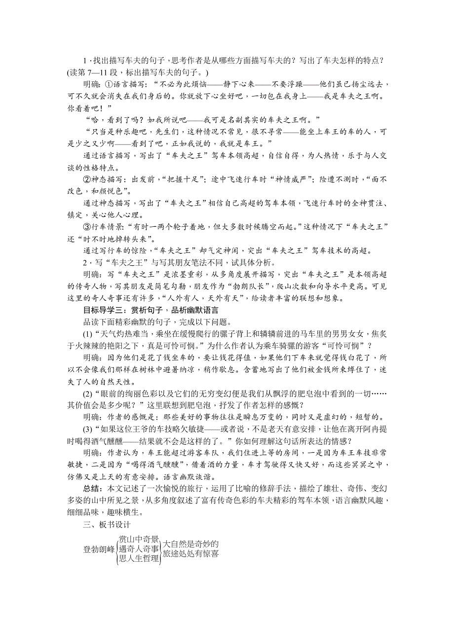 19《登勃朗峰 》教案2（部编八下语文）.doc_第2页