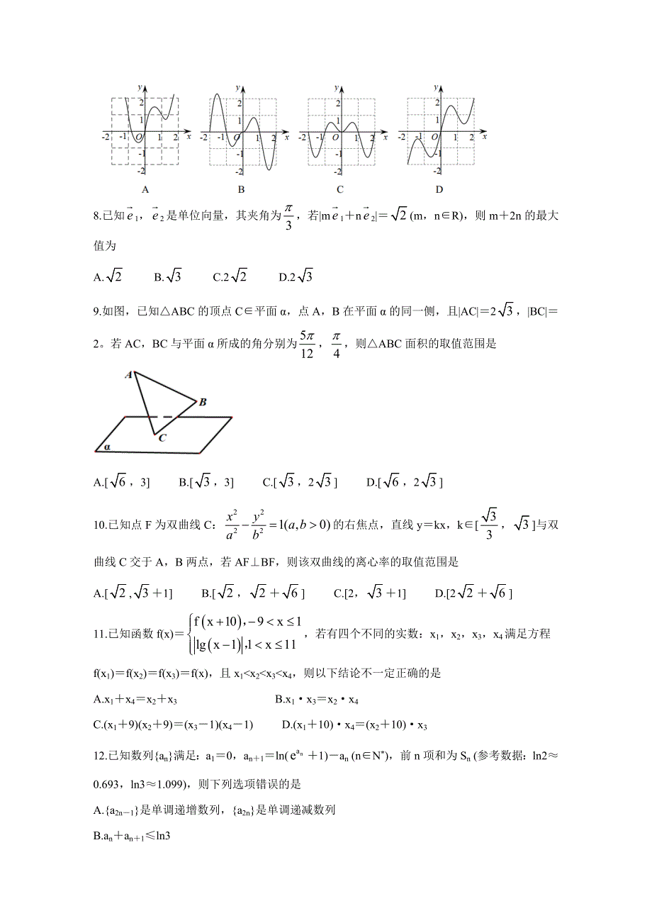 中学生标准学术能力基础性测试2021届高三9月测试 数学（理） WORD版含答案BYCHUN.doc_第2页