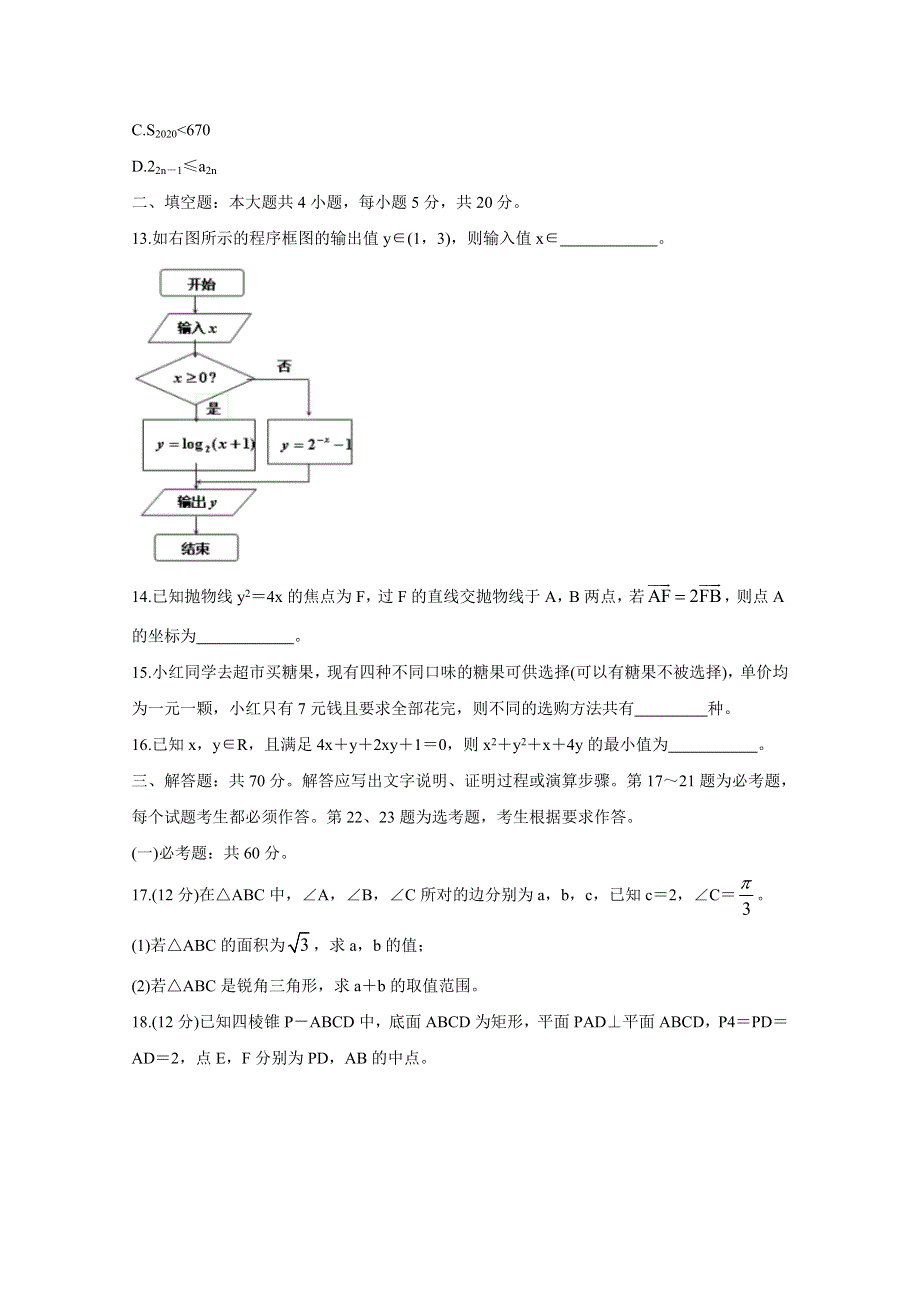 中学生标准学术能力基础性测试2021届高三9月测试 数学（理） WORD版含答案BYCHUN.doc_第3页