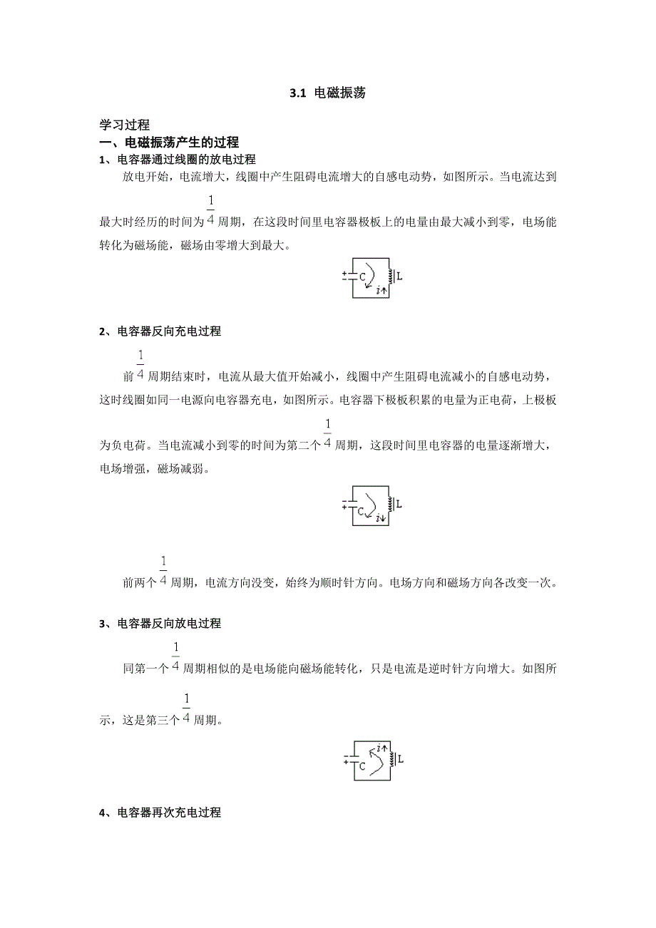 1_电磁振荡_同步素材_粤教高中选修3-4.doc_第1页