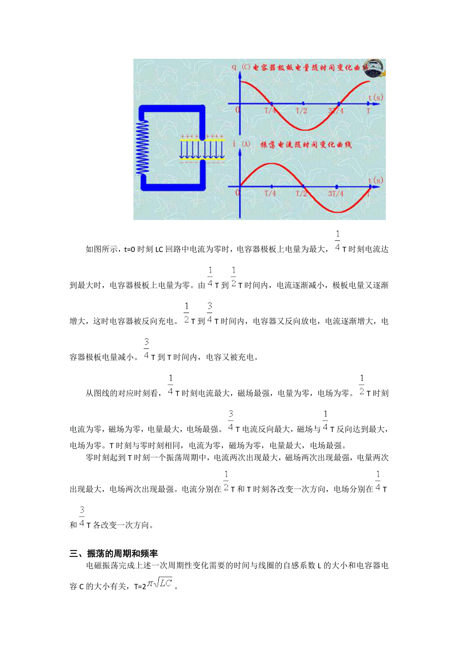 1_电磁振荡_同步素材_粤教高中选修3-4.doc_第3页