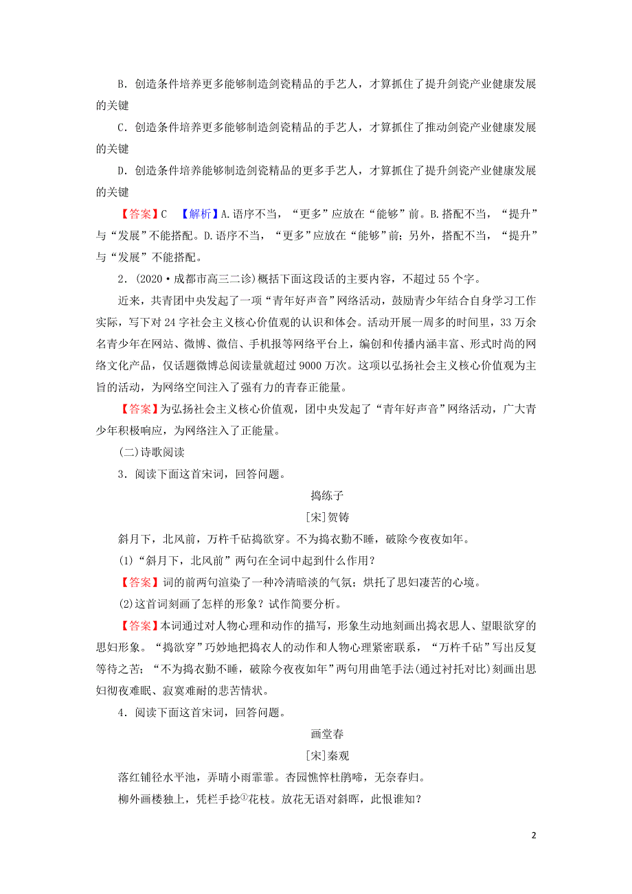 19言情词三首作业（附解析粤教版选修唐诗宋词元散曲选读）.doc_第2页