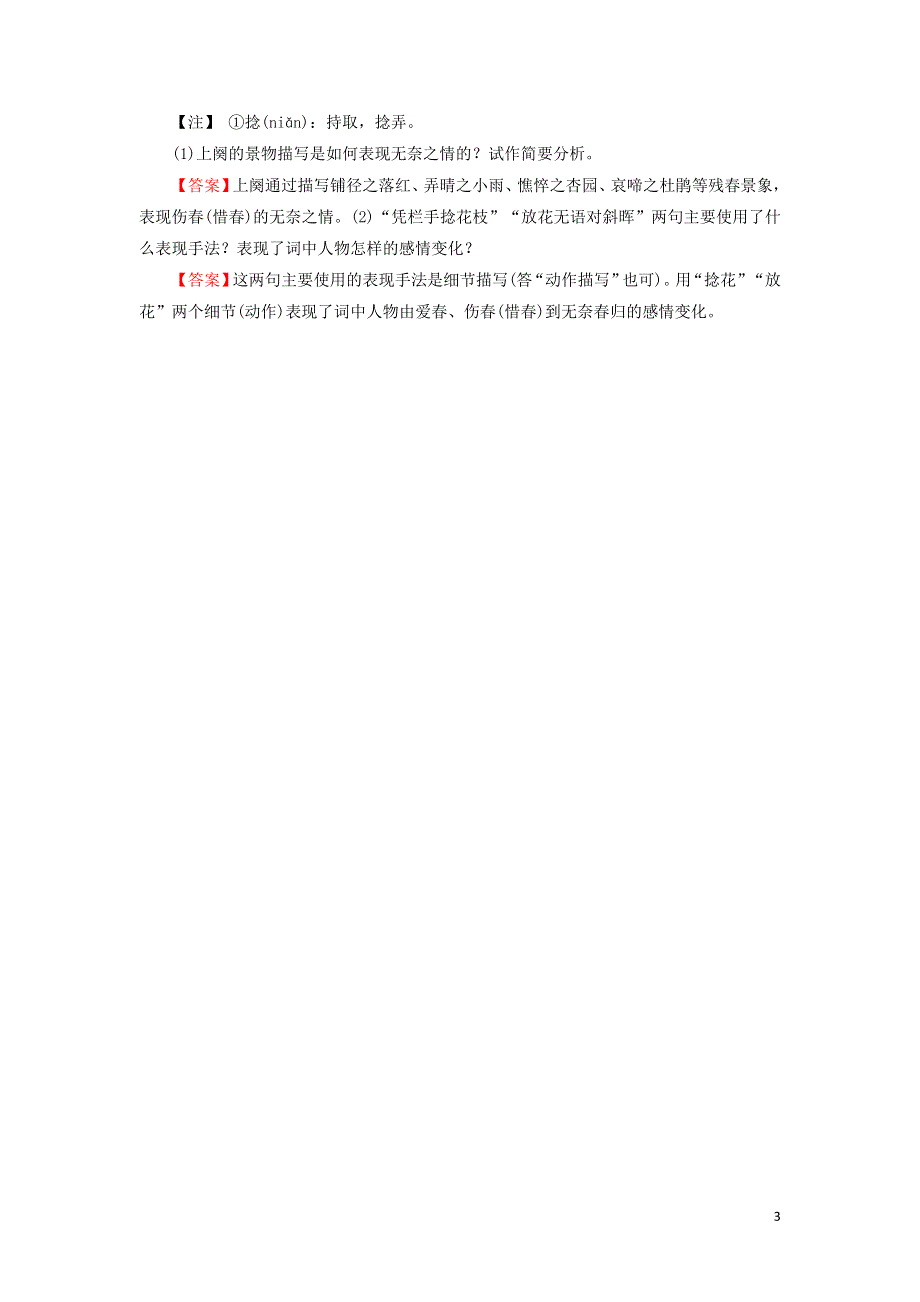 19言情词三首作业（附解析粤教版选修唐诗宋词元散曲选读）.doc_第3页