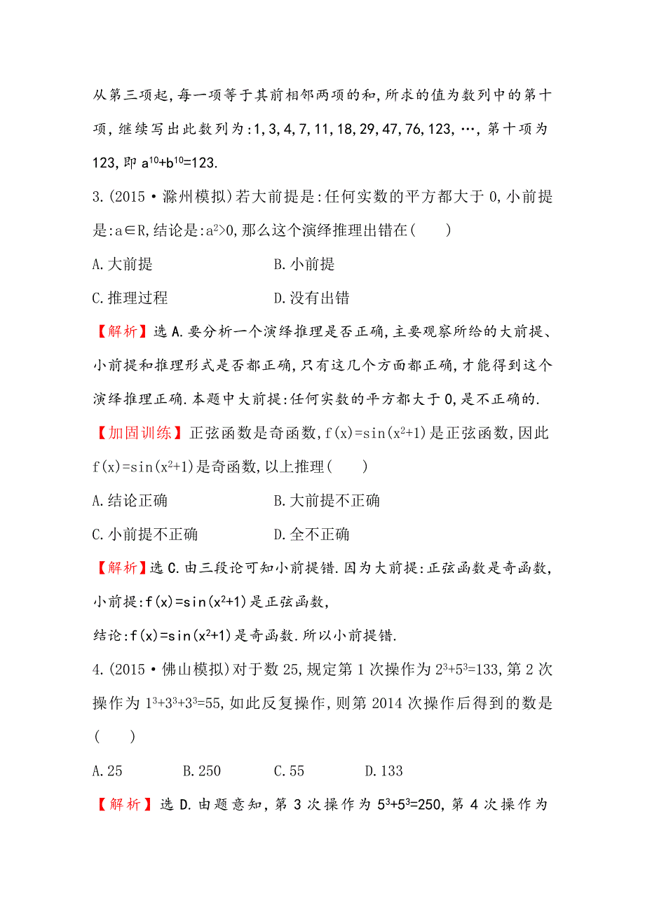 世纪金榜2016届数学（文科）高考总复习 课时提升作业(三十六) 6.5合情推理与演绎推理.doc_第2页