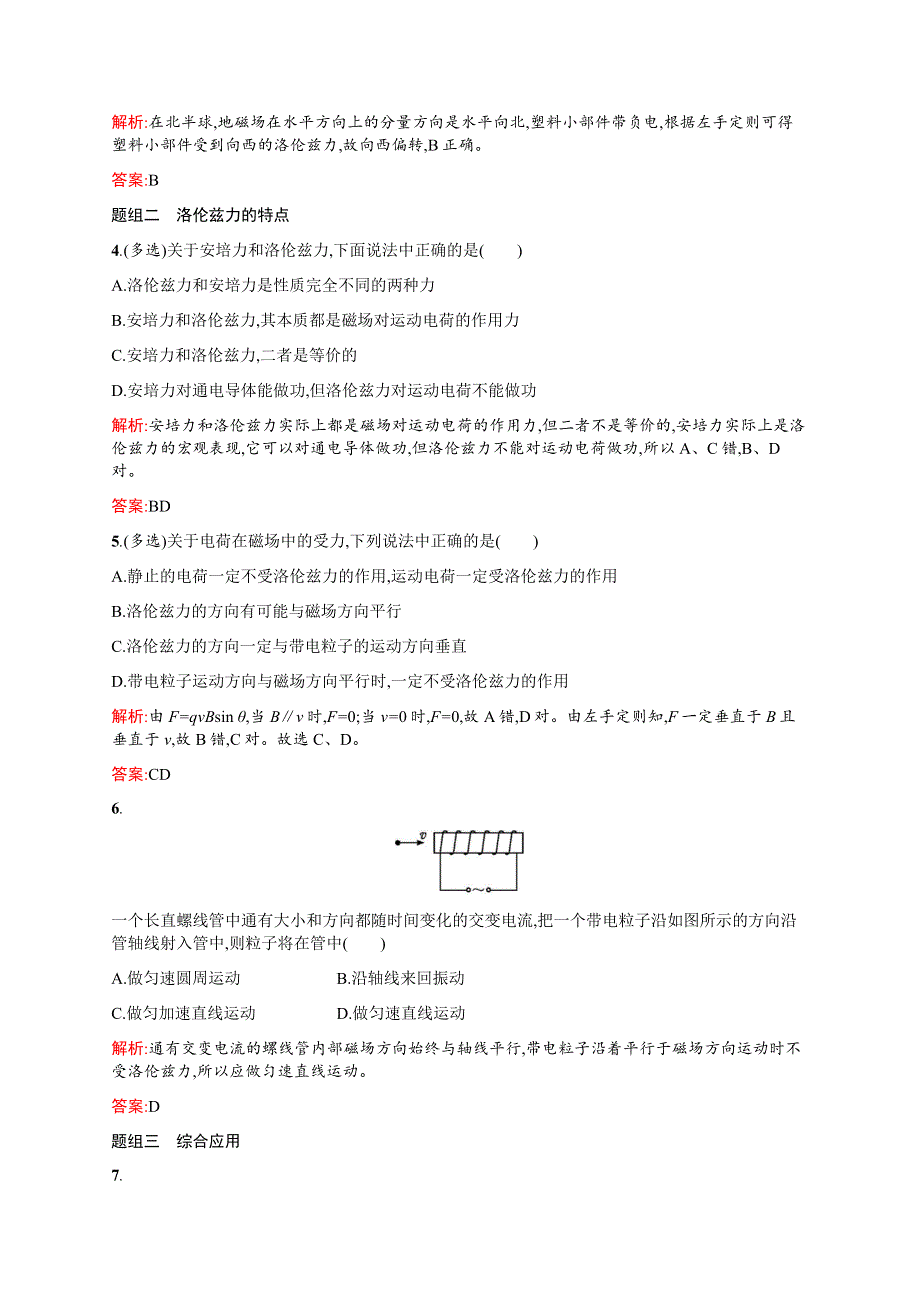 2016-2017学年高中物理人教版选修3-1课时训练24运动电荷在磁场中受到的力 WORD版含解析.docx_第2页