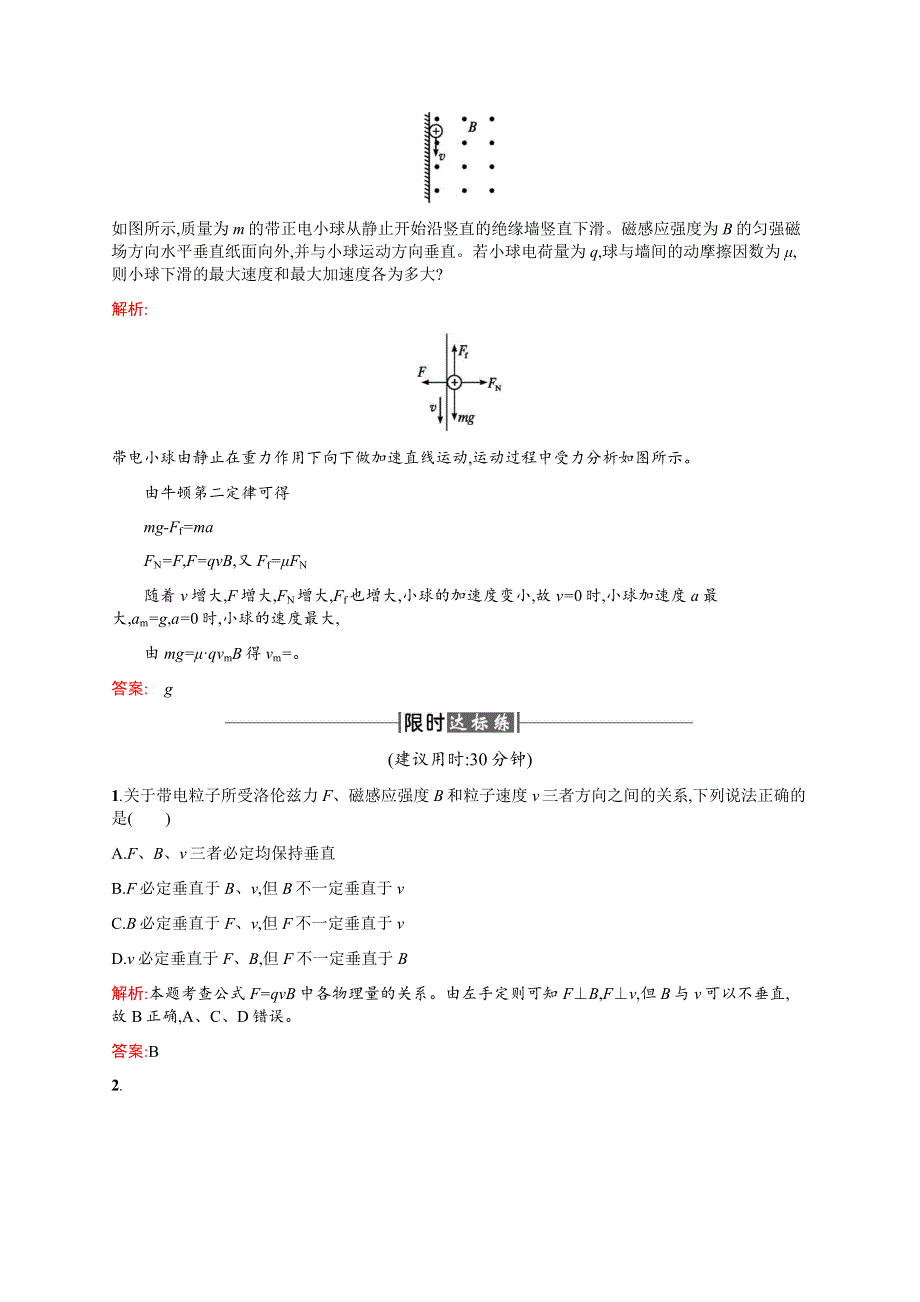 2016-2017学年高中物理人教版选修3-1课时训练24运动电荷在磁场中受到的力 WORD版含解析.docx_第3页