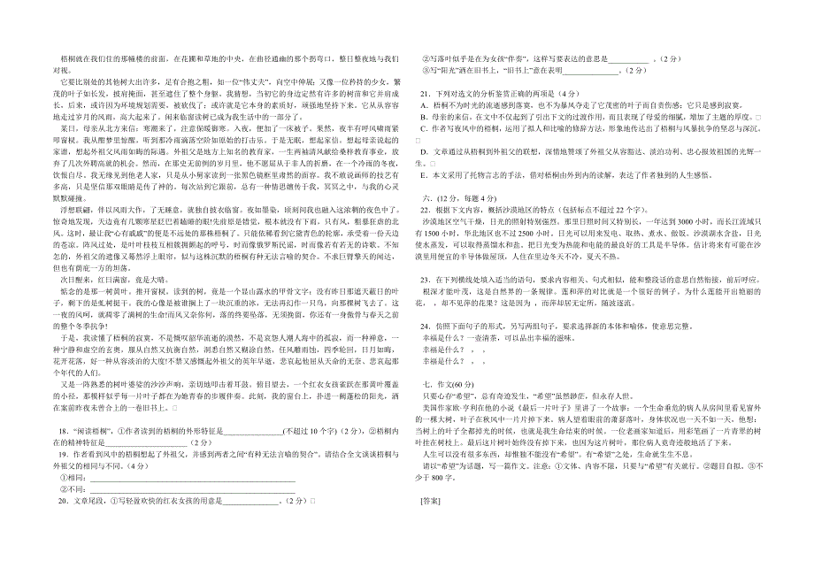 [语文试卷]伊春一中2006届高三年级10月语文月考试卷.doc_第3页