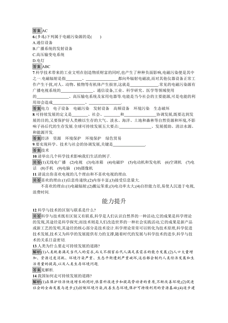 2019-2020学年物理高中粤教版选修1-1课时训练15　科学、技术与社会的协调 WORD版含解析.docx_第2页