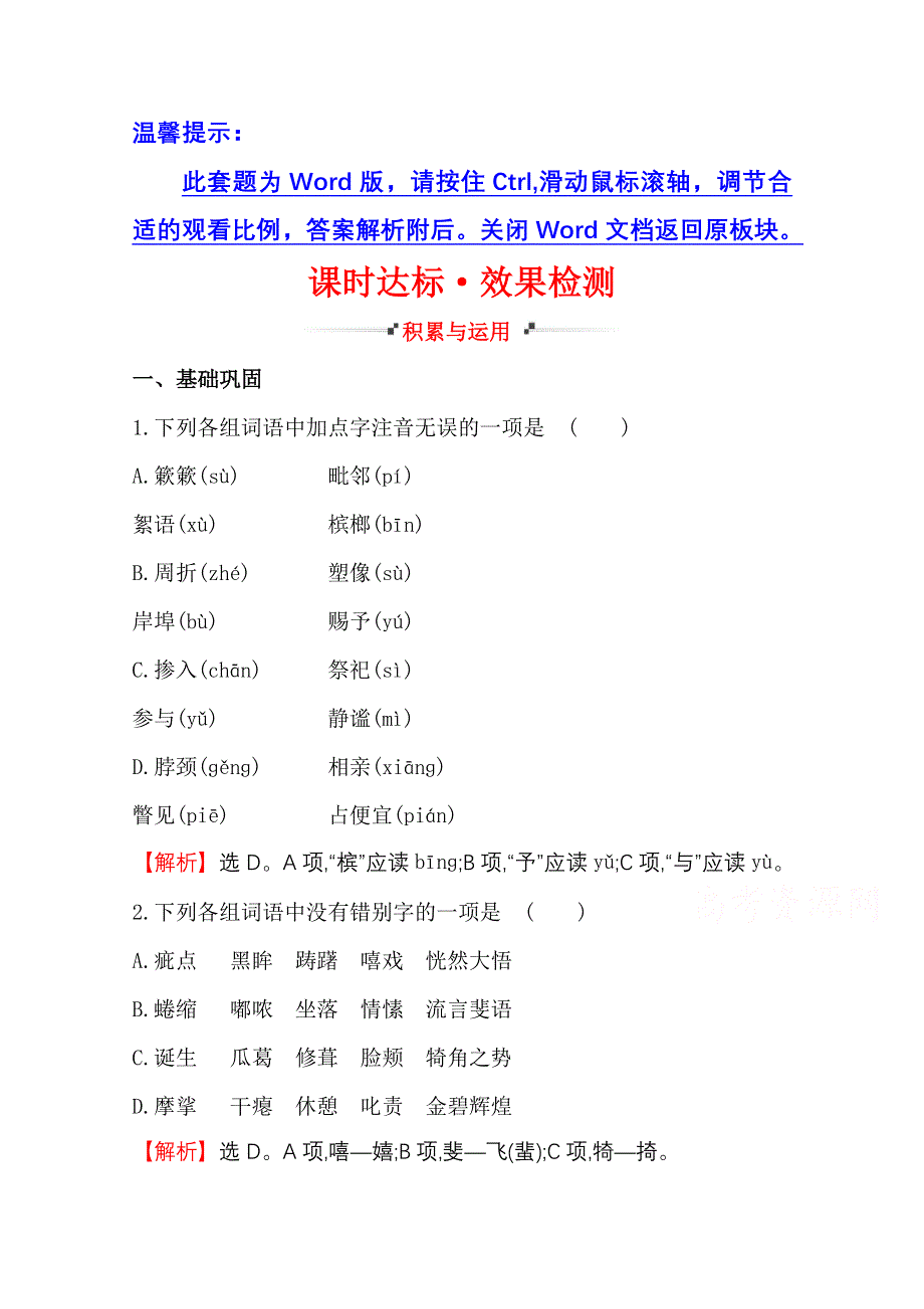 世纪金榜 2015最新版高中语文选修外国小说欣赏 课时达标&效果检测 4 ﹡素芭.doc_第1页