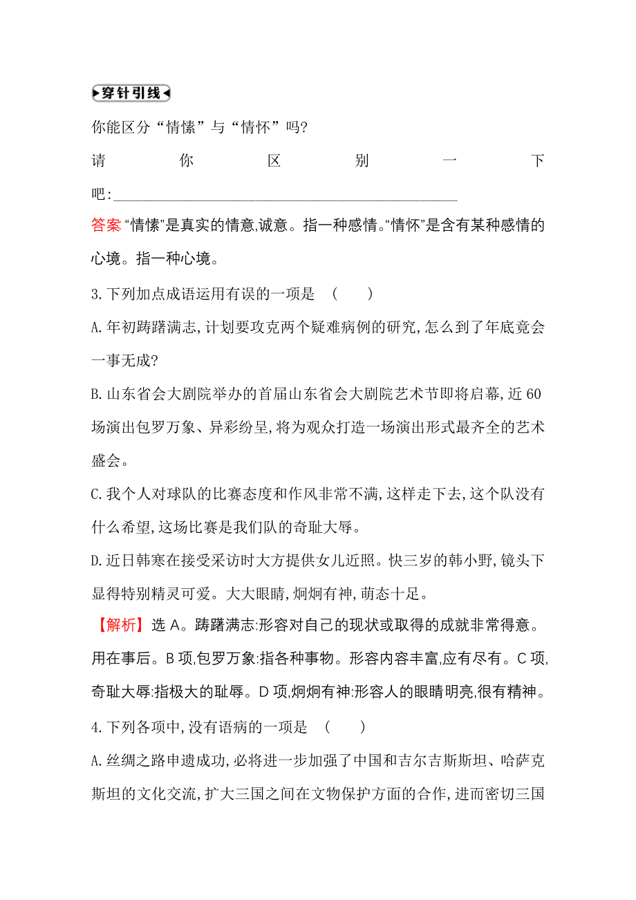 世纪金榜 2015最新版高中语文选修外国小说欣赏 课时达标&效果检测 4 ﹡素芭.doc_第2页