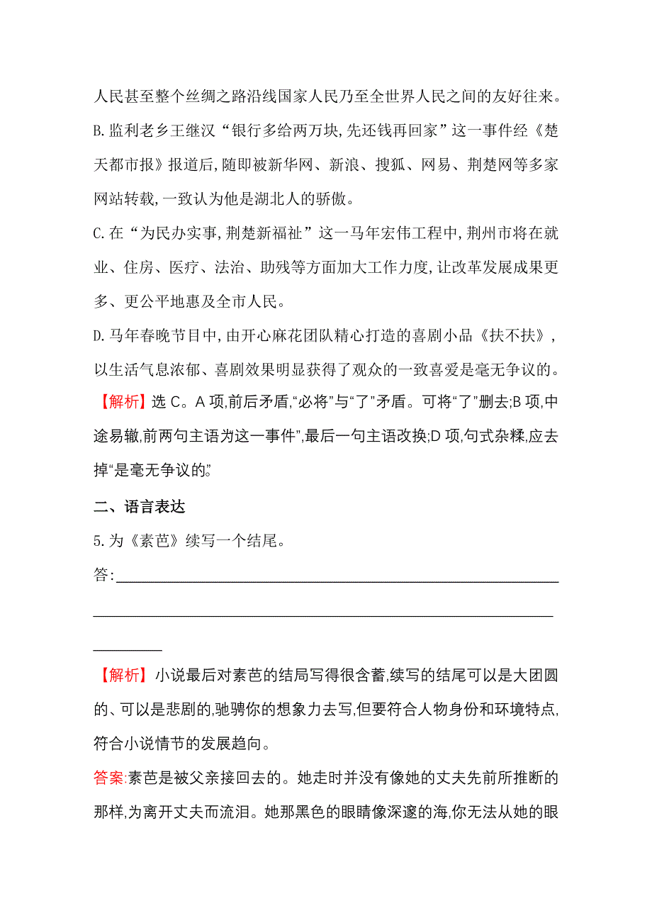 世纪金榜 2015最新版高中语文选修外国小说欣赏 课时达标&效果检测 4 ﹡素芭.doc_第3页