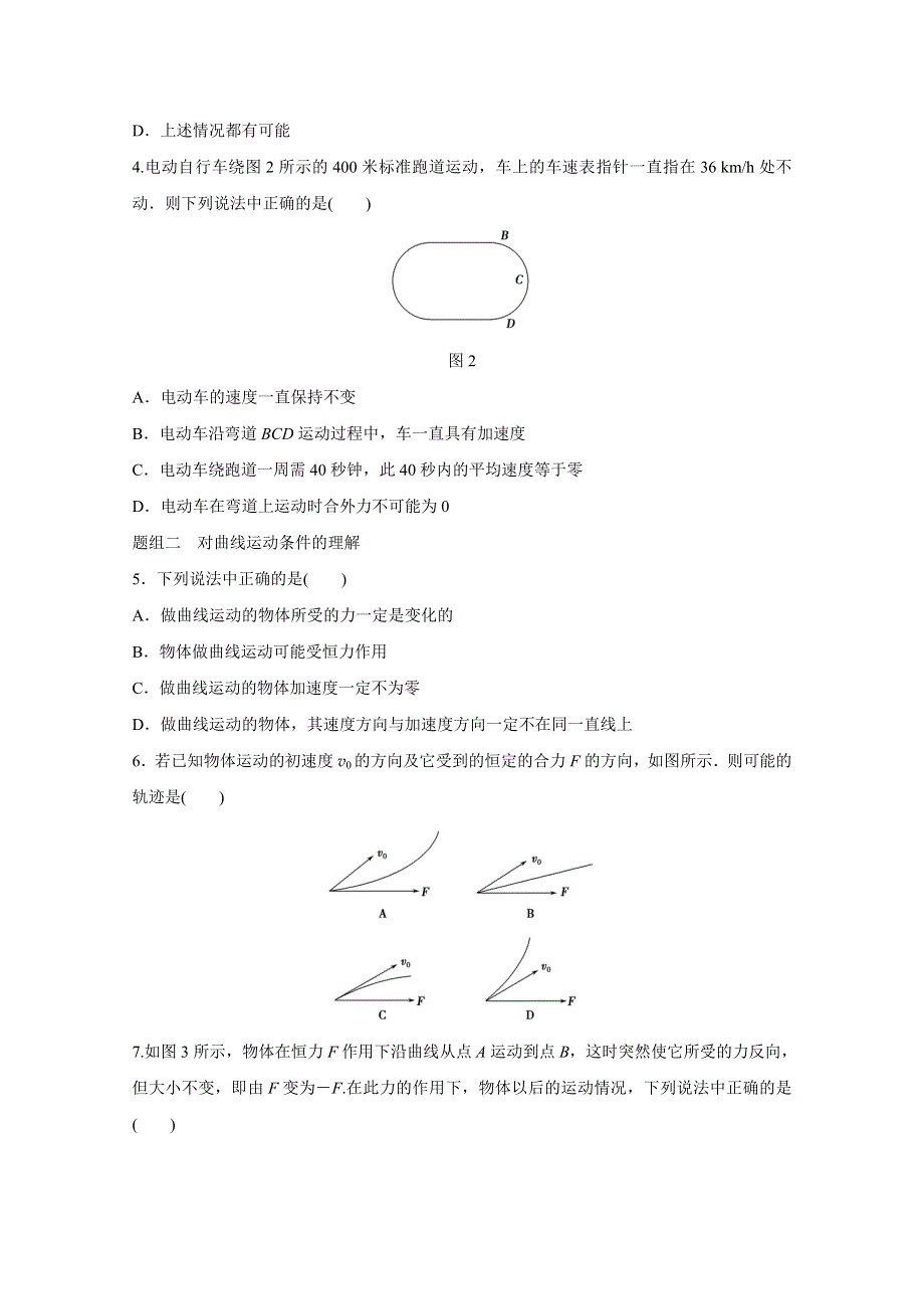 2016-2017学年高中物理人教版必修2练习：第五章 第1讲 曲线运动 WORD版含解析.docx_第2页