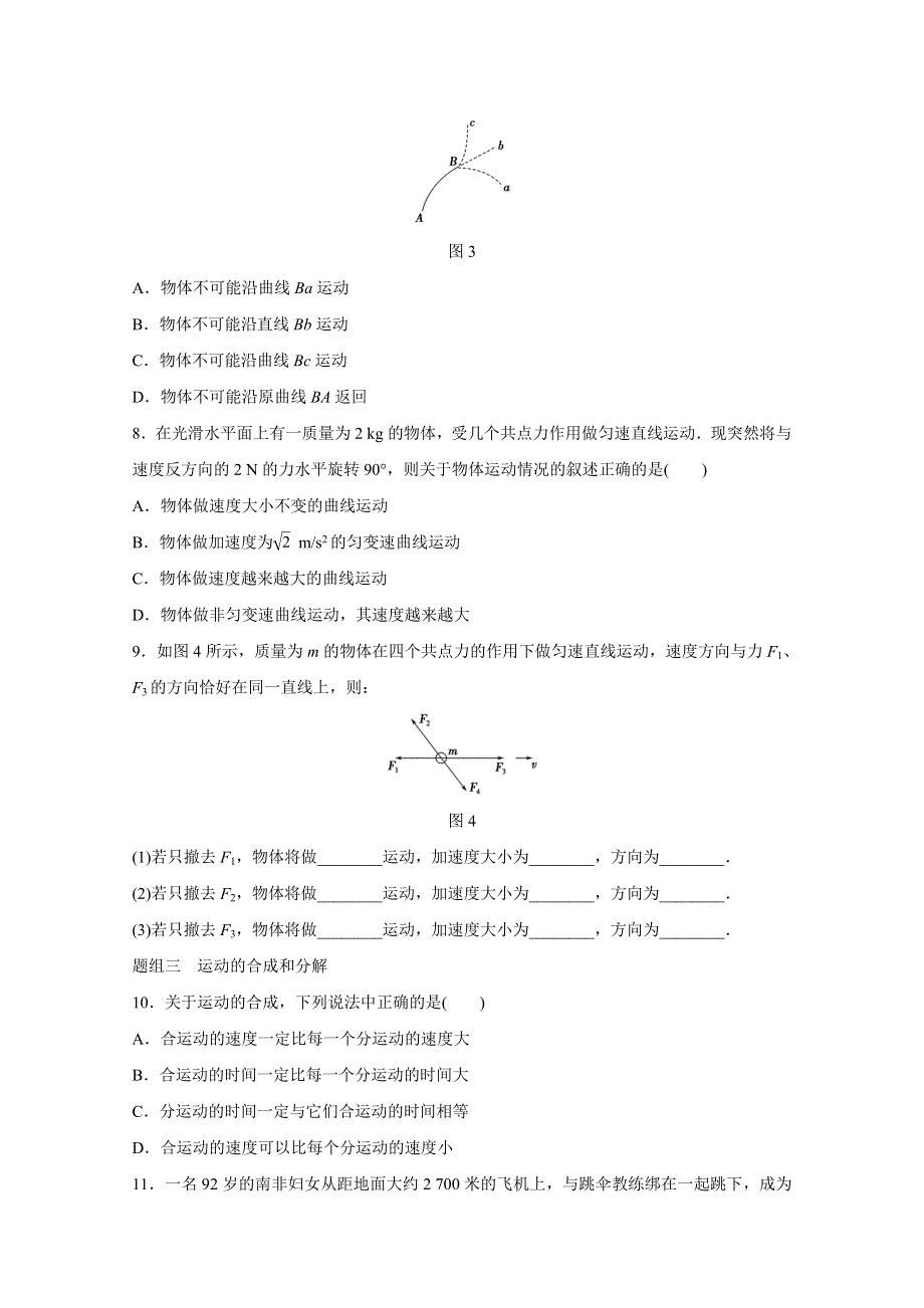 2016-2017学年高中物理人教版必修2练习：第五章 第1讲 曲线运动 WORD版含解析.docx_第3页