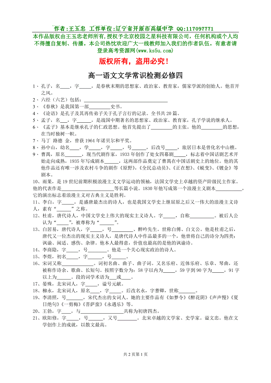 [试题]语文文学常识检测必修四.doc_第1页