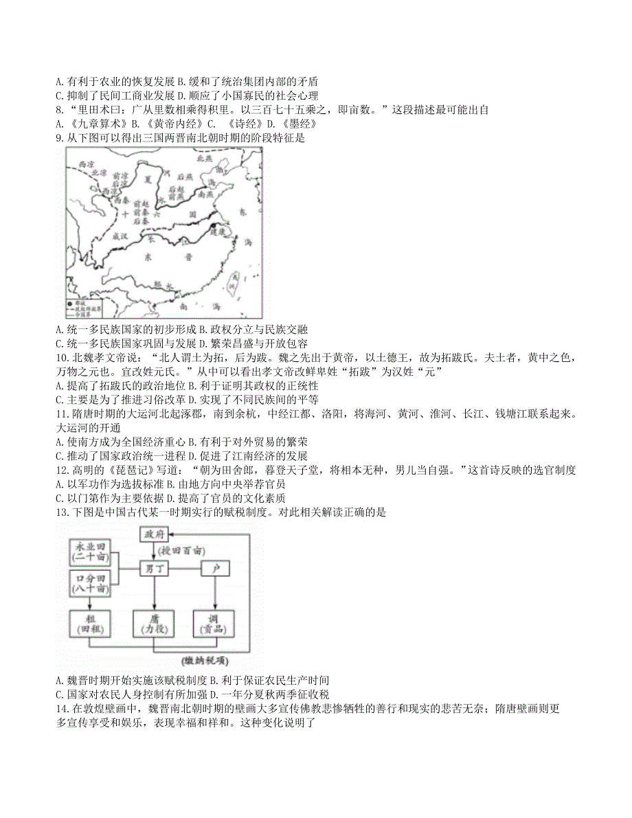 安徽省合肥市第六中学2020-2021学年高一历史上学期期末考试试题.doc_第2页