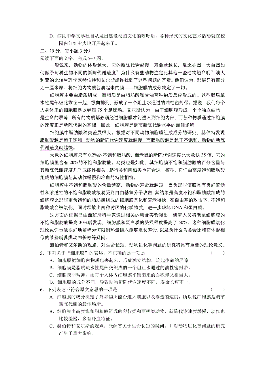 [语文试卷]山东省诸诚一中05-06年上学期高三摸底考试语文.doc_第2页