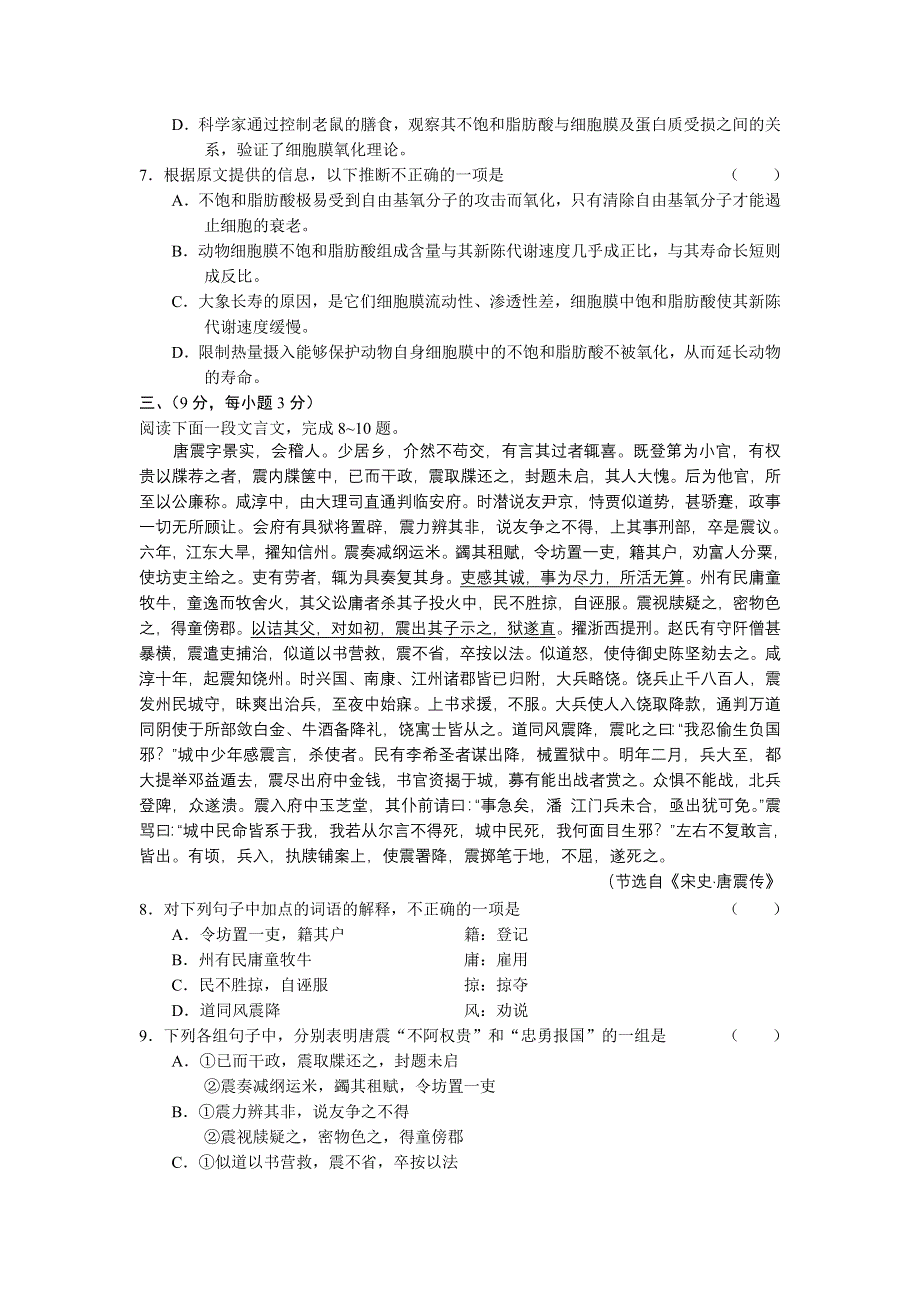 [语文试卷]山东省诸诚一中05-06年上学期高三摸底考试语文.doc_第3页