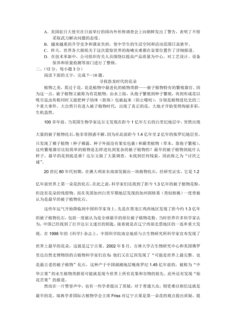 [语文试卷]大连市2005年高三年级第二次模拟考试语文.doc_第2页