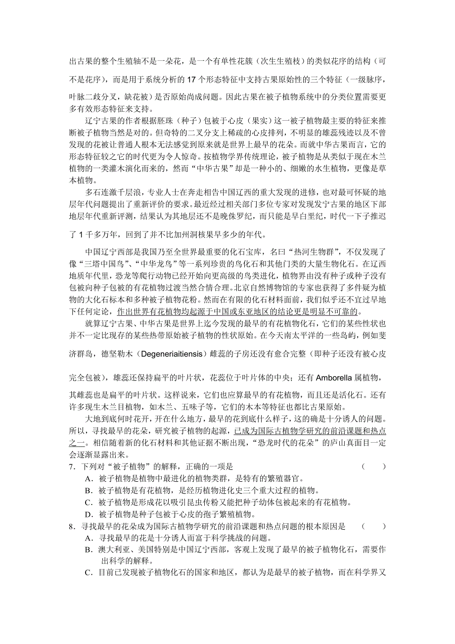 [语文试卷]大连市2005年高三年级第二次模拟考试语文.doc_第3页