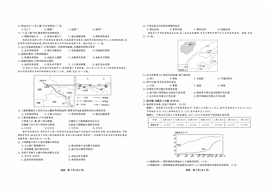 安徽省合肥市第六中学2020-2021学年高一下学期期末考试地理试题 PDF版含答案.pdf_第2页