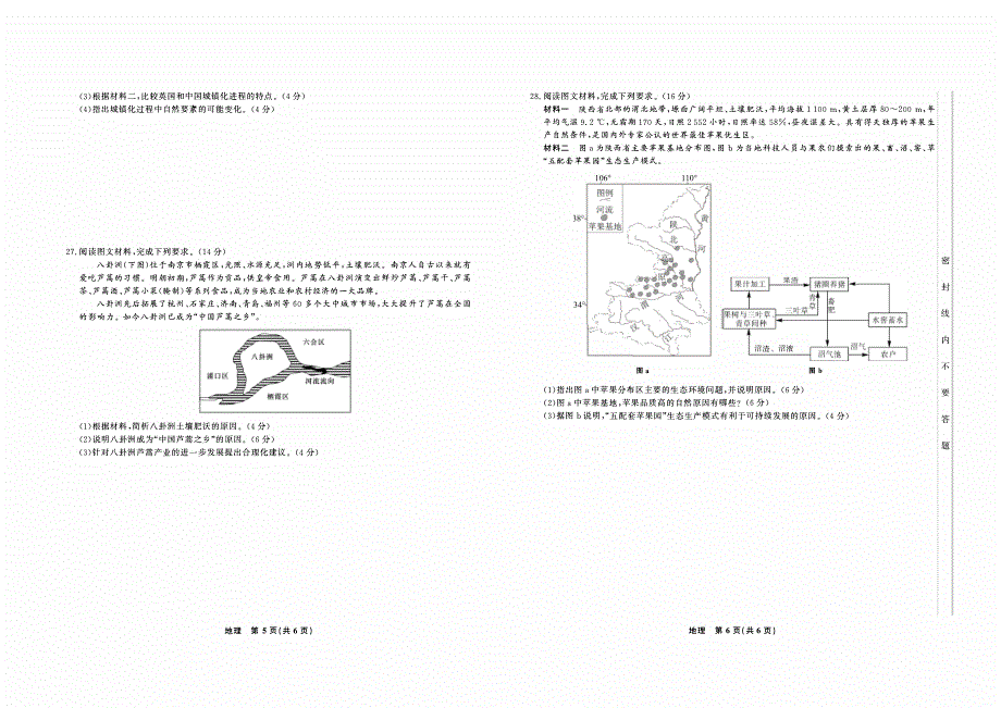 安徽省合肥市第六中学2020-2021学年高一下学期期末考试地理试题 PDF版含答案.pdf_第3页