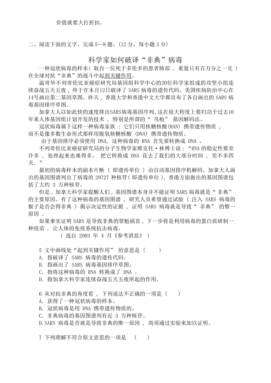 [语文试卷]江苏省重点中学2005年10月高三月考语文试卷.doc_第2页