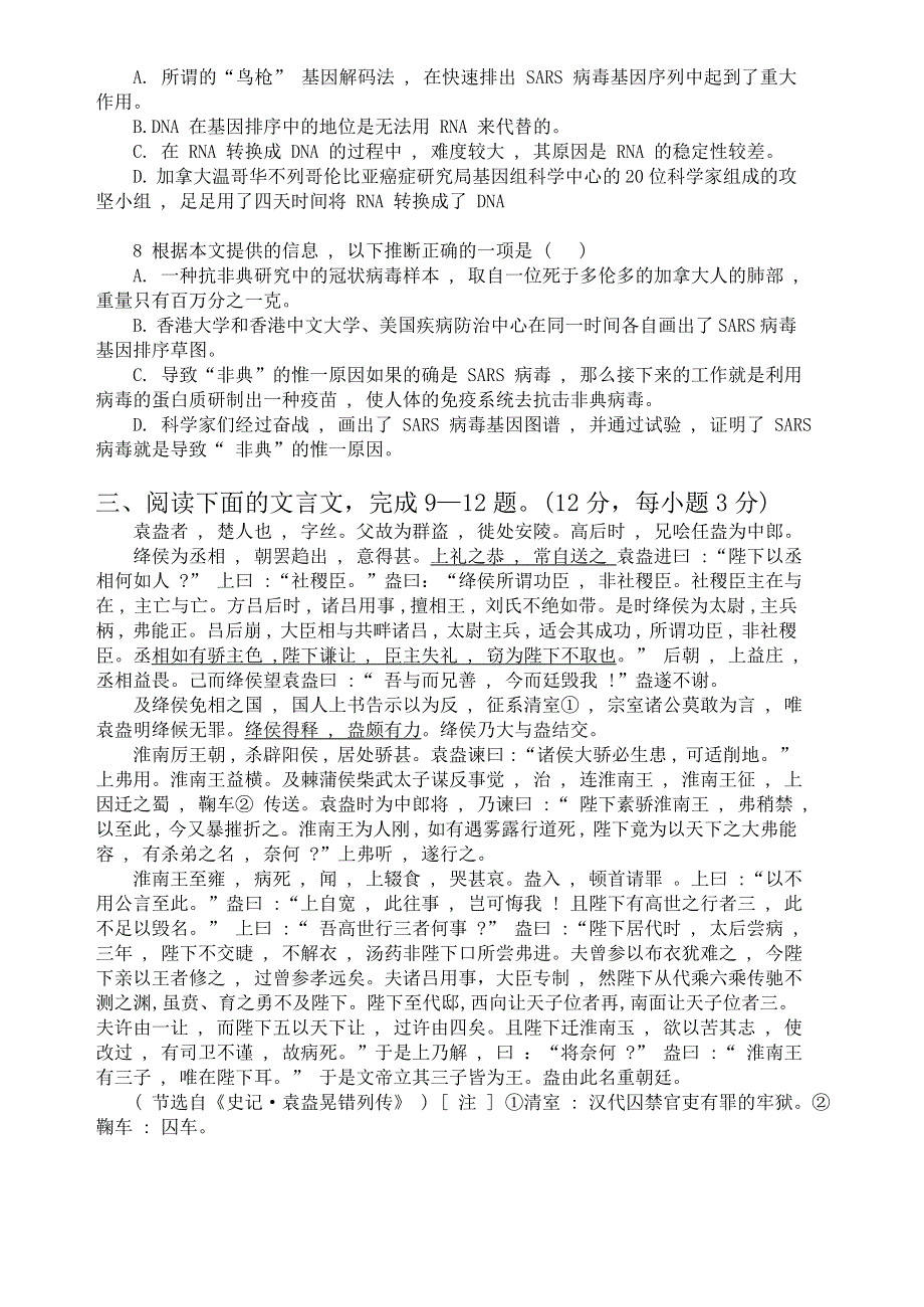 [语文试卷]江苏省重点中学2005年10月高三月考语文试卷.doc_第3页