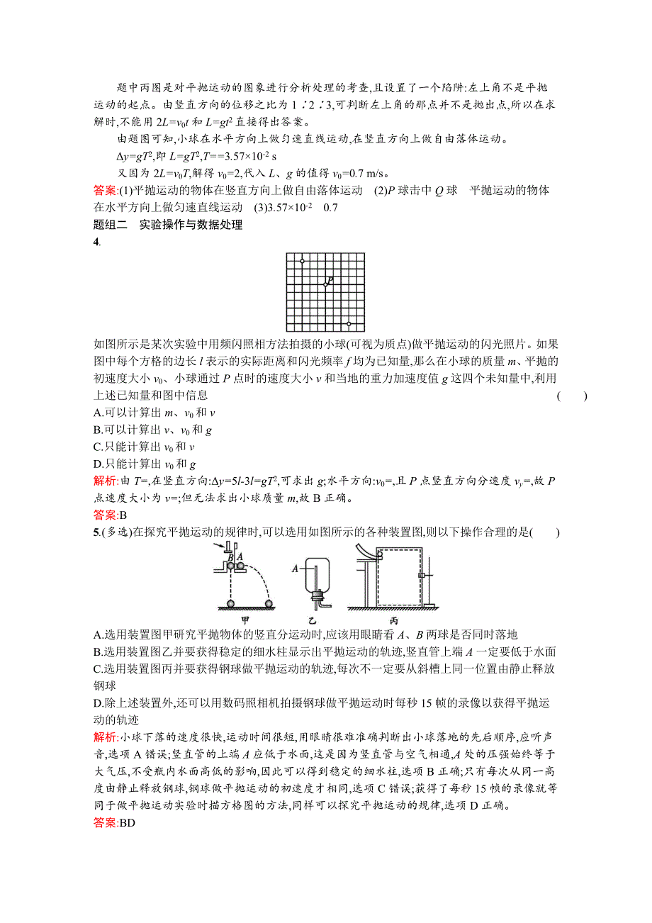 2016-2017学年高中物理人教版必修2课时训练3实验研究平抛运动 WORD版含解析.docx_第2页