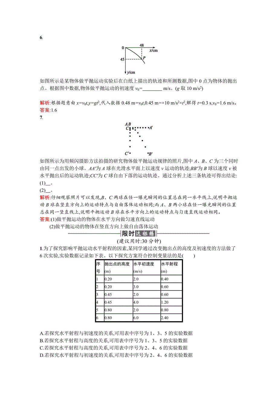 2016-2017学年高中物理人教版必修2课时训练3实验研究平抛运动 WORD版含解析.docx_第3页