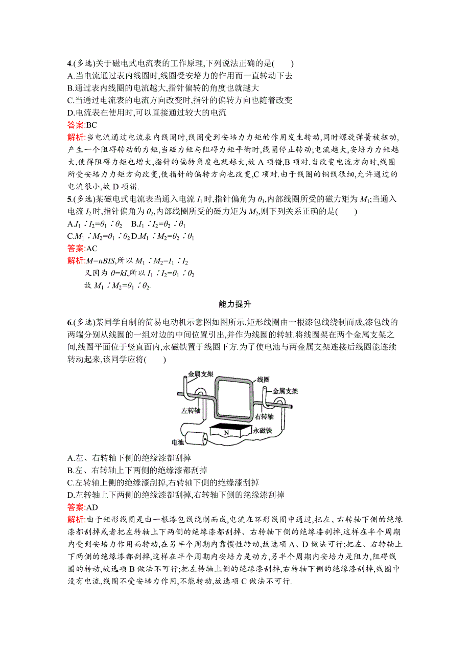 2019-2020学年物理高中粤教版选修3-1课时训练17　安培力的应用 WORD版含解析.docx_第2页