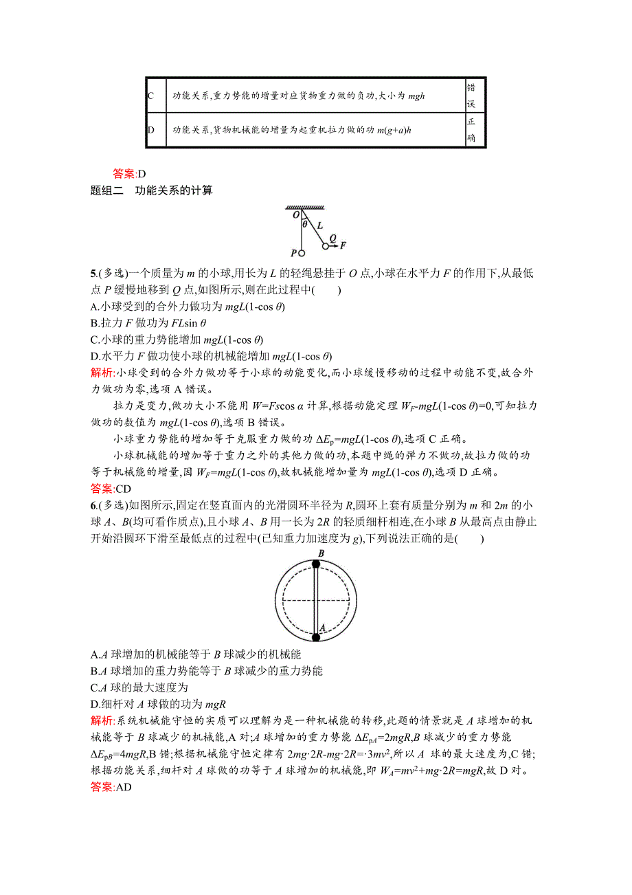 2016-2017学年高中物理人教版必修2课时训练22能量守恒定律与能源 WORD版含解析.docx_第2页